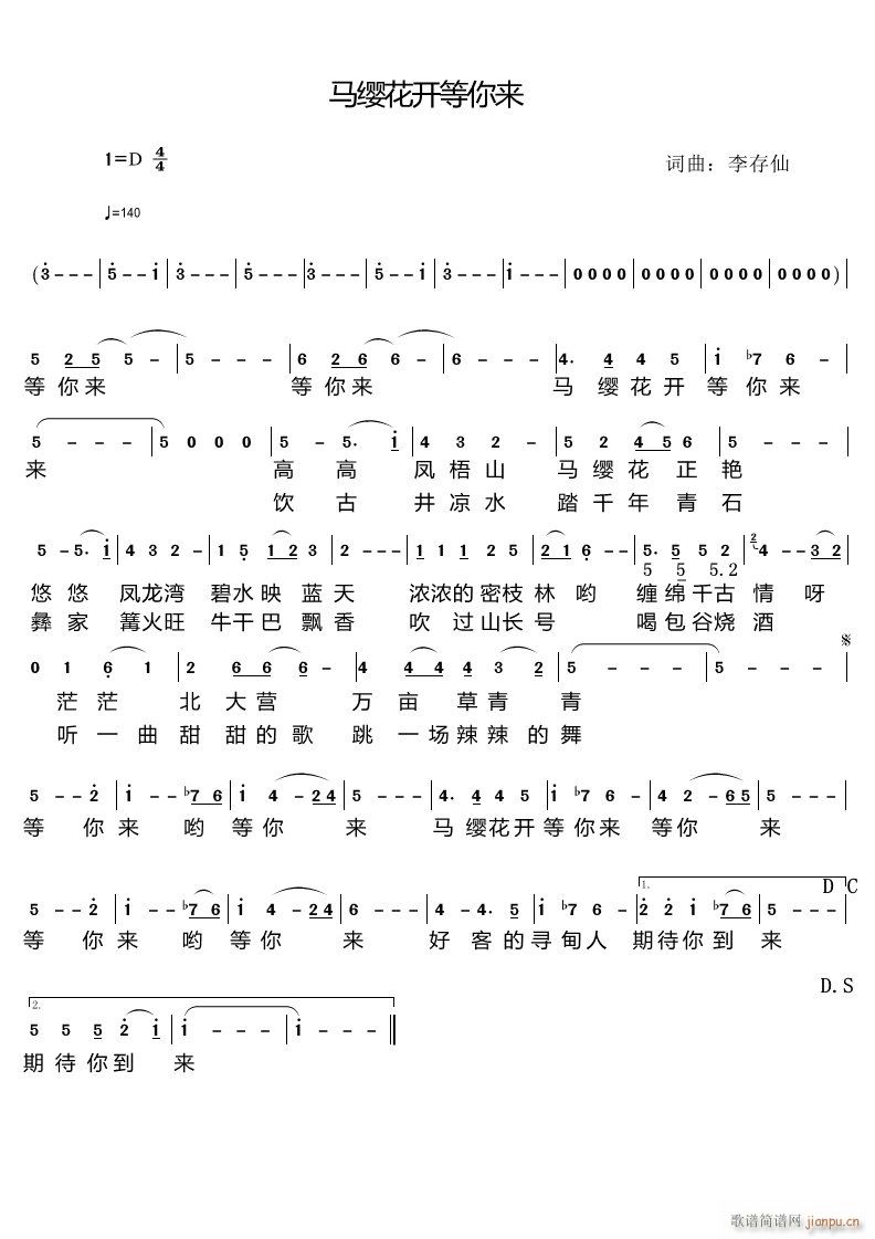 马缨花开等你来(七字歌谱)1