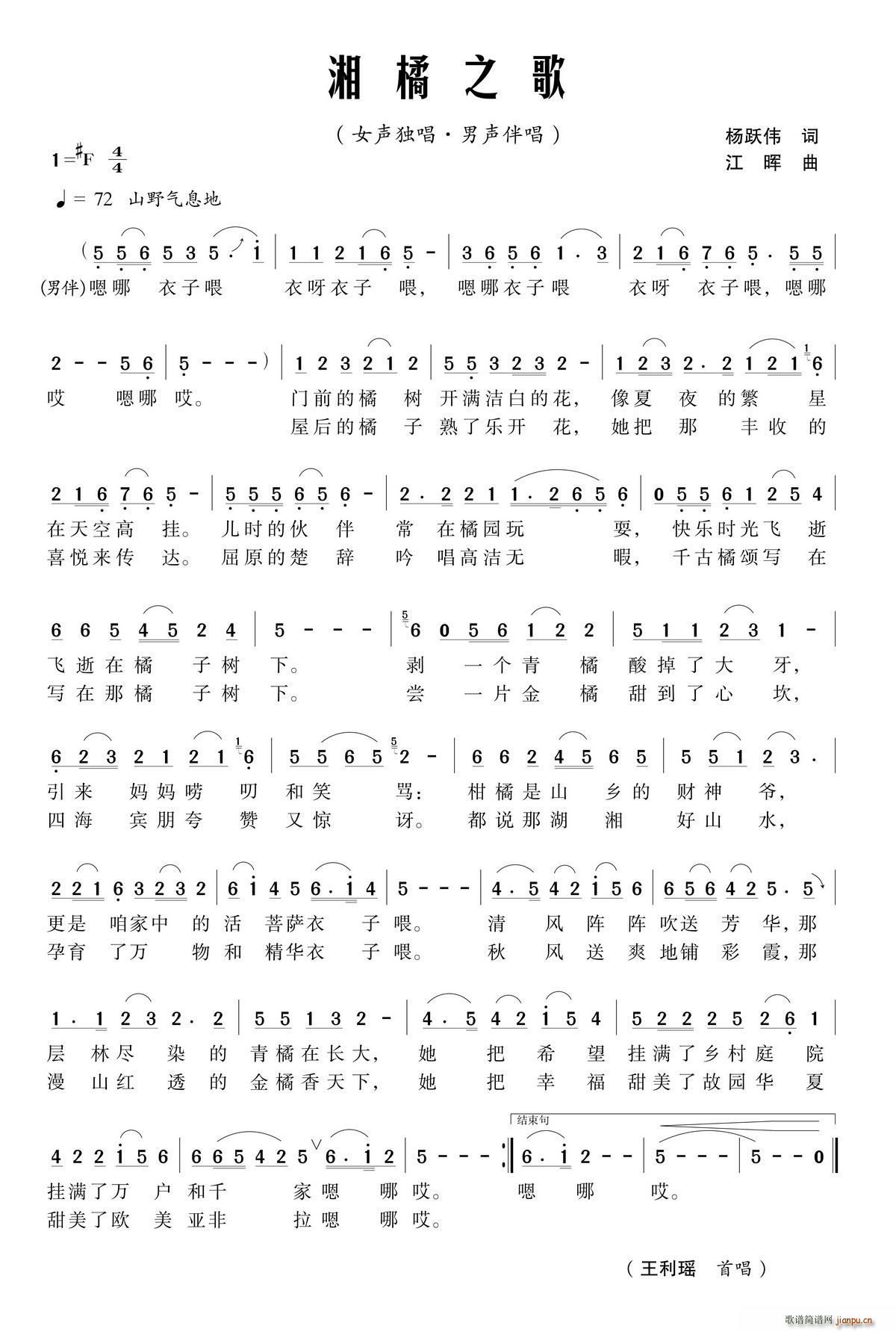 湘橘之歌(四字歌谱)1