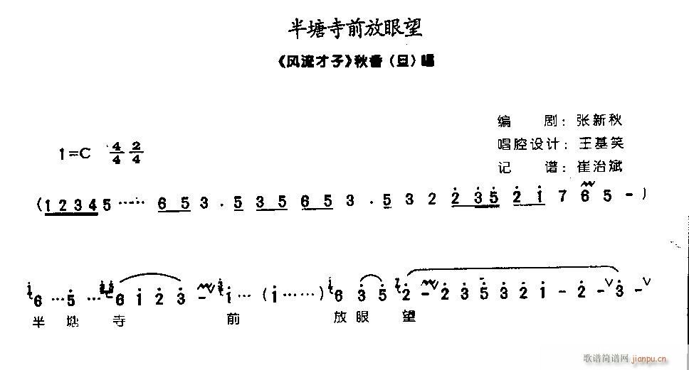 半塘寺前放眼望-豫剧(豫剧曲谱)1