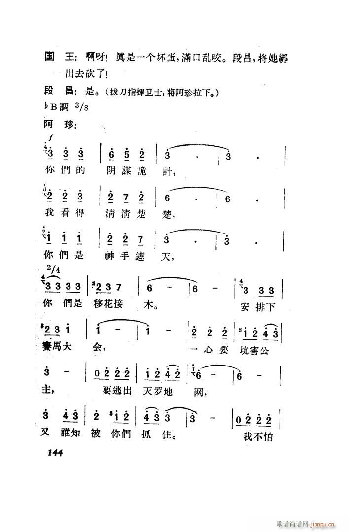 望夫云 歌剧 全剧 151 203(十字及以上)3