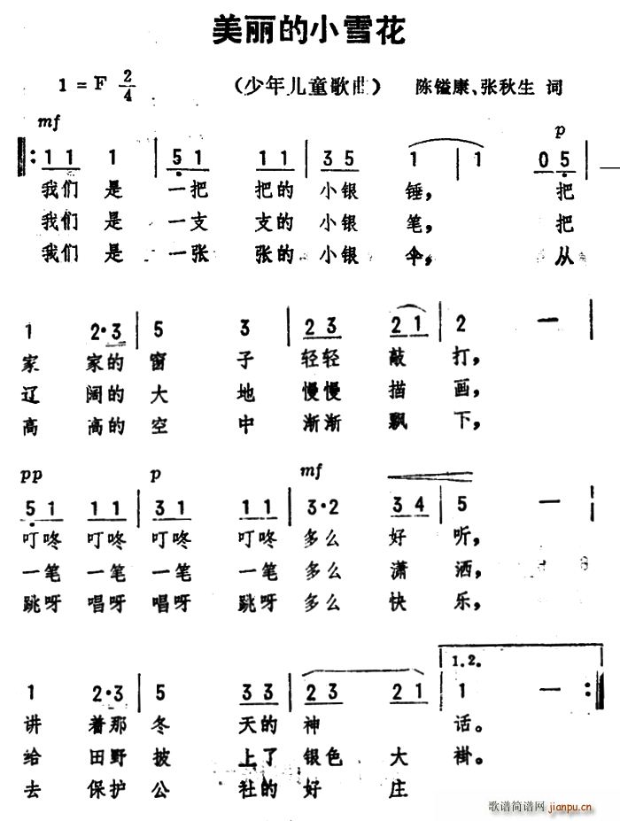 美丽的小雪花(六字歌谱)1