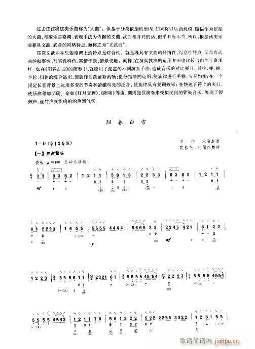 琵琶教程221-240(琵琶谱)17