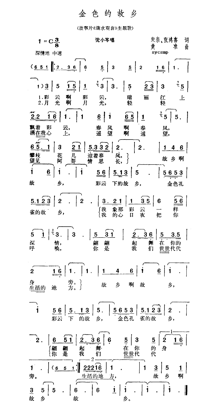 金色的故乡(五字歌谱)1