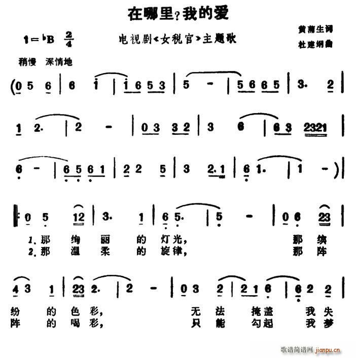 在哪里 我的爱 电视剧 女税官 主题歌(十字及以上)1