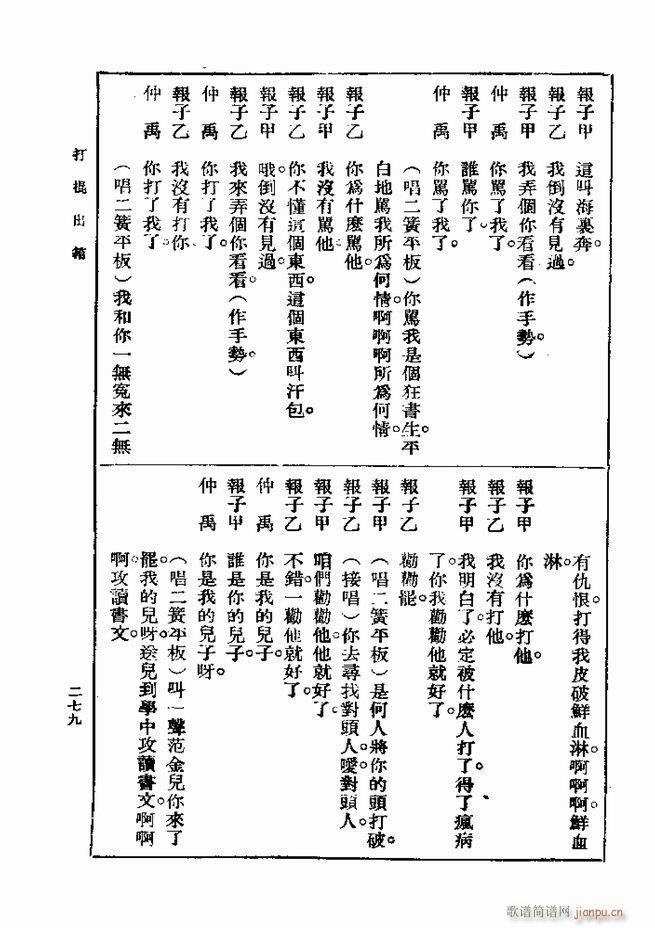 戏典 第一集 第二版 241 300(十字及以上)39