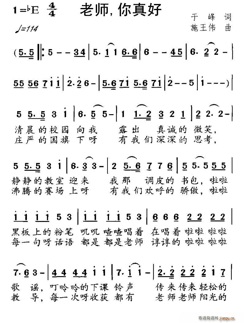 老师,你真好(六字歌谱)1