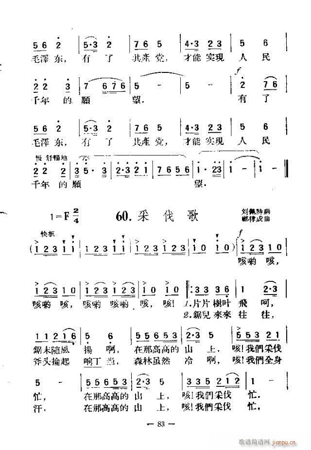 独唱歌曲200首 61-90(十字及以上)23