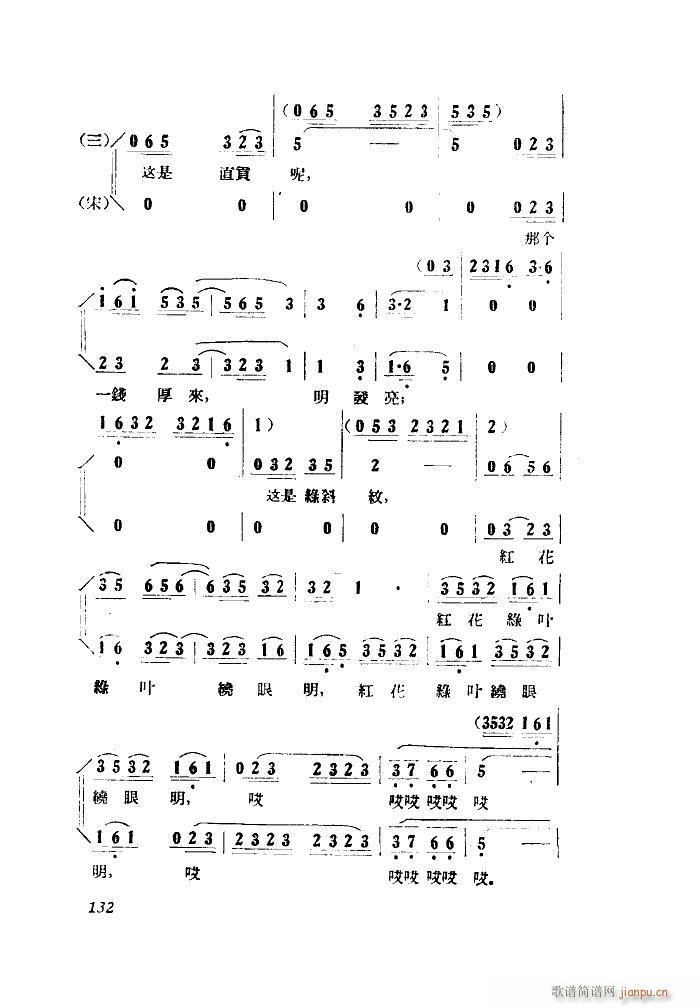 小二黑结婚 歌剧 全剧 051 100(十字及以上)10