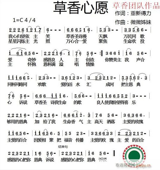 草香心愿(四字歌谱)1