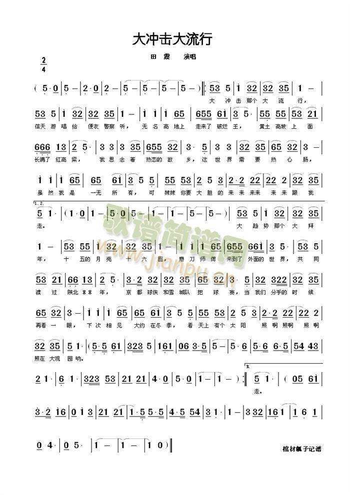 大冲击大流行（田震版）(十字及以上)1