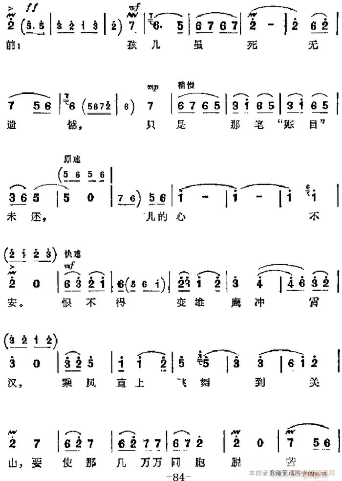 革命现代京剧 红灯记 主要唱段 党教儿做一个刚强铁汉 第八场 李玉和唱段(京剧曲谱)3