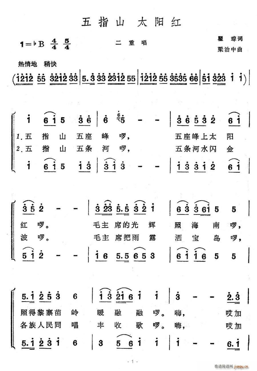 五指山太阳红(六字歌谱)1