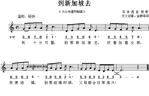 到新加坡去(五字歌谱)1