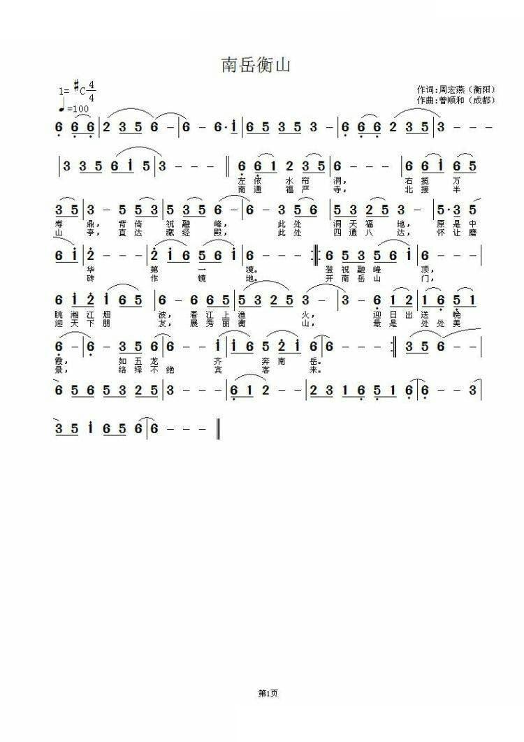 南岳衡山(四字歌谱)1