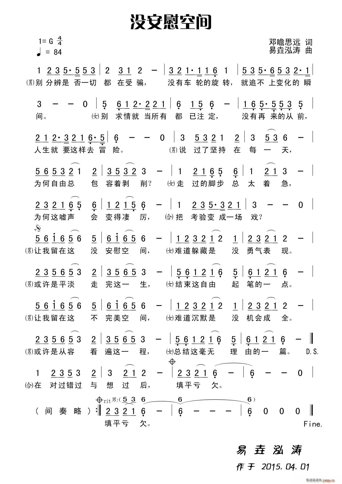 没安慰空间 男女对唱(十字及以上)1