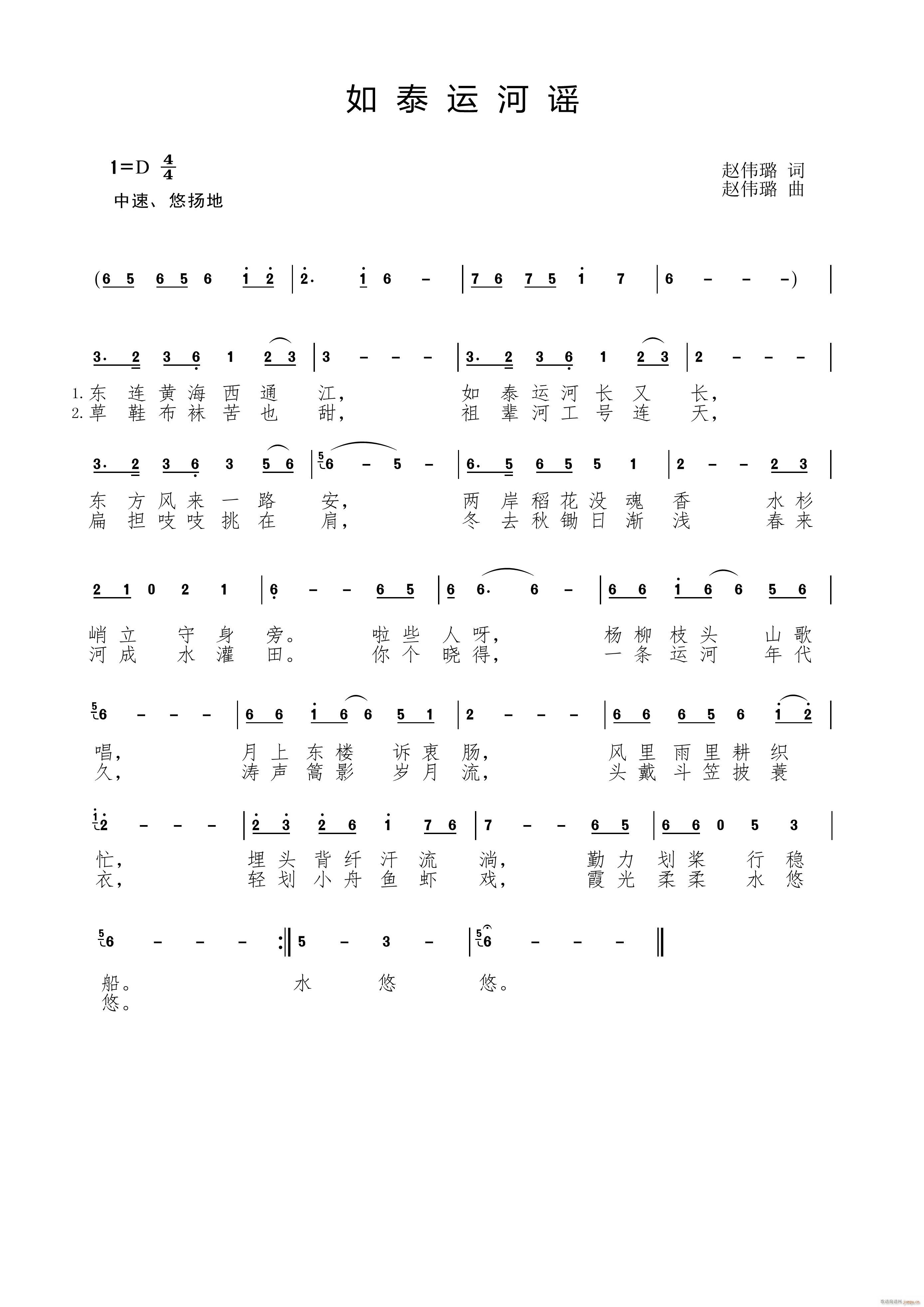 如泰运河谣(五字歌谱)1