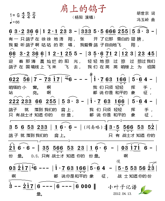 肩上的鸽子(五字歌谱)1