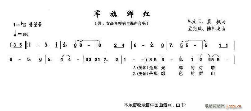 军旗鲜红 合唱谱(合唱谱)1