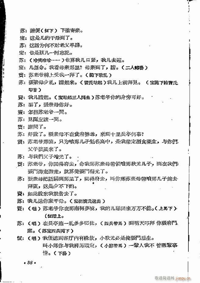 河南地方戏曲汇编 第五集 豫剧 目录前言 1 60(豫剧曲谱)40