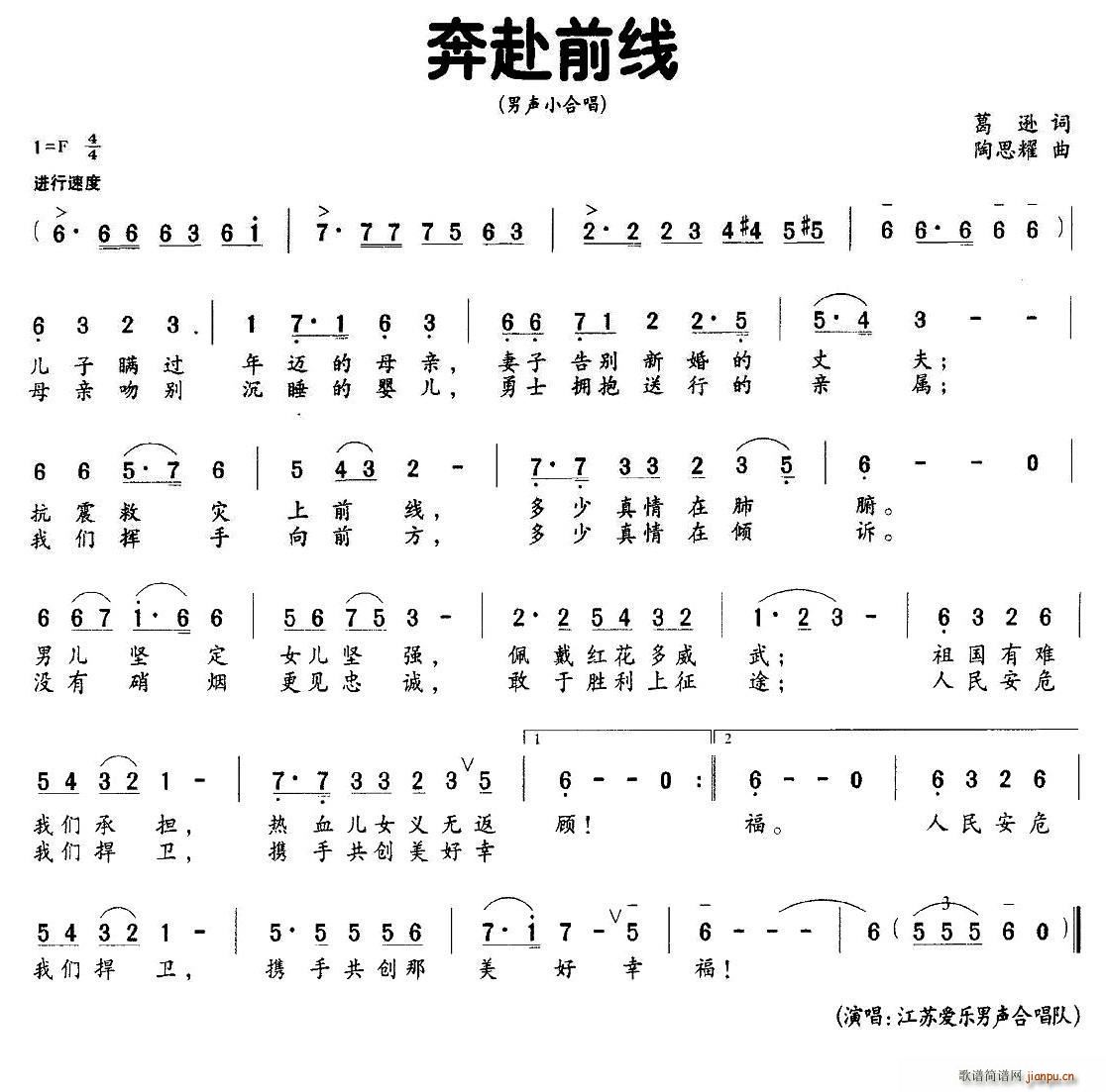 奔赴前线(四字歌谱)1