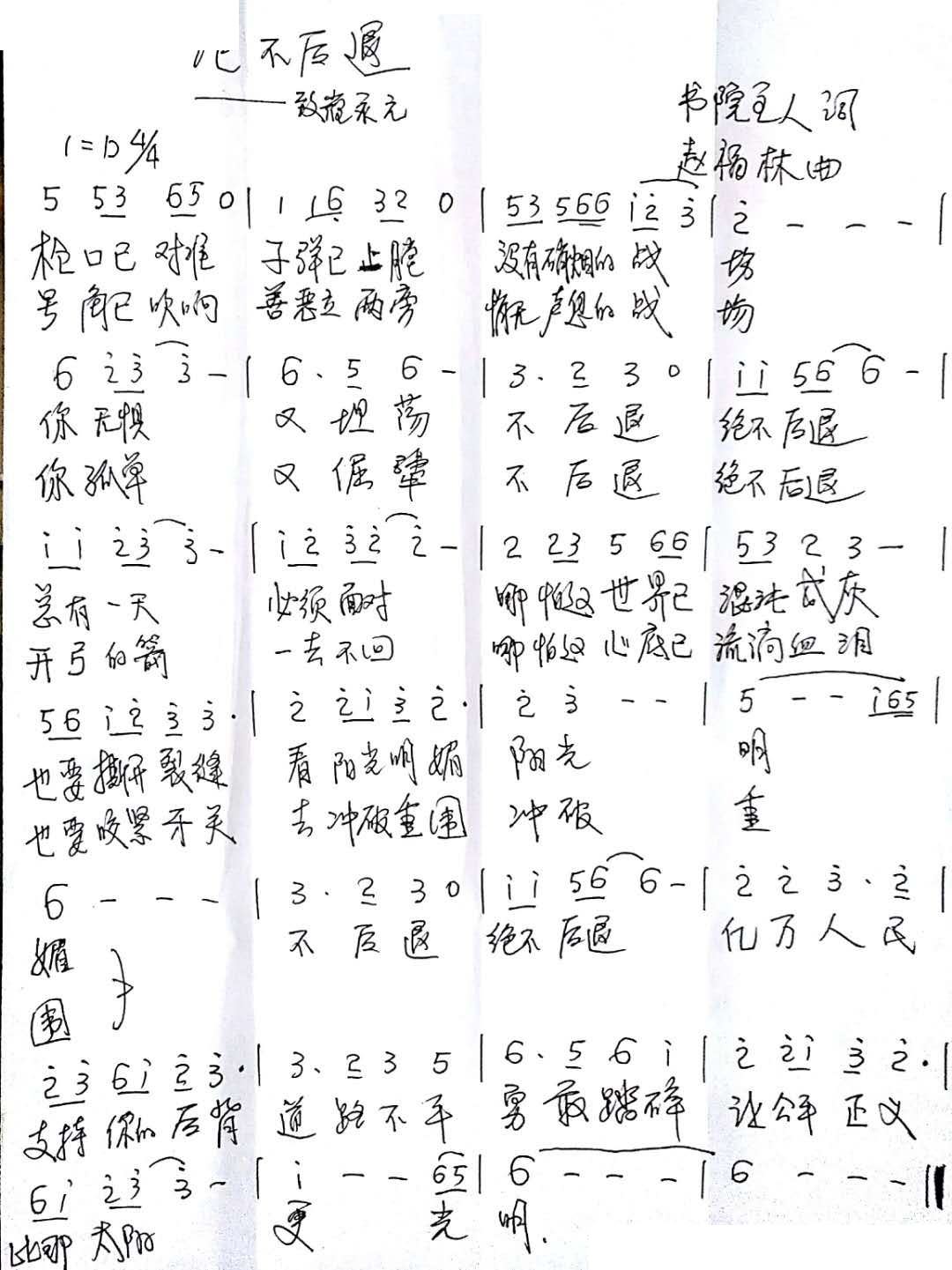 绝不后退(四字歌谱)1