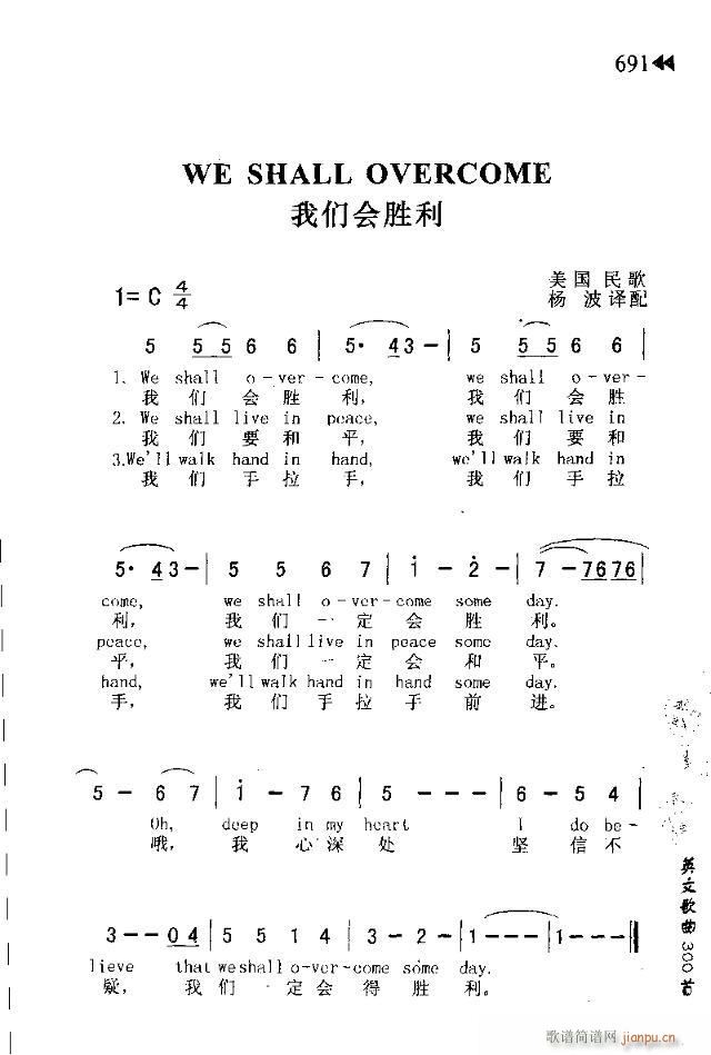 WE SHALL OVERCOME(十字及以上)1