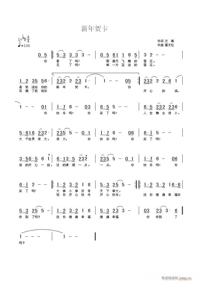 新年贺卡(四字歌谱)1