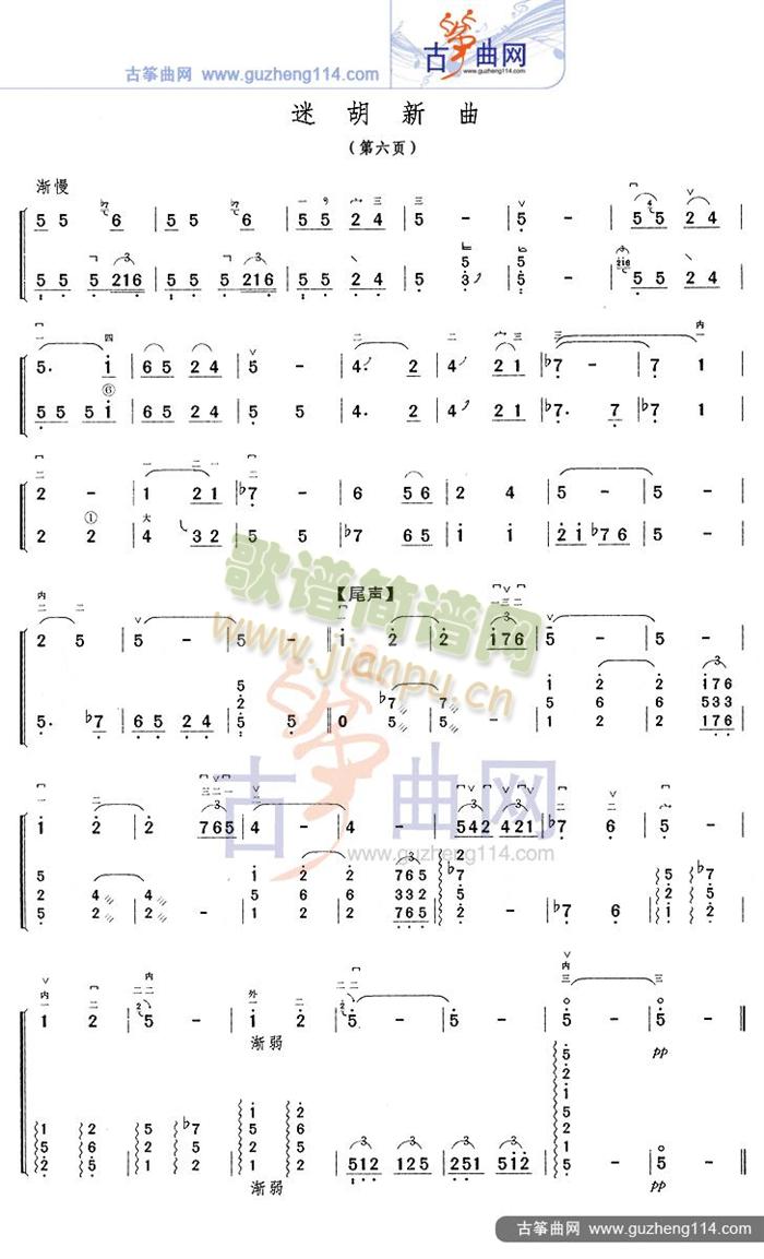 迷胡新曲(古筝扬琴谱)6