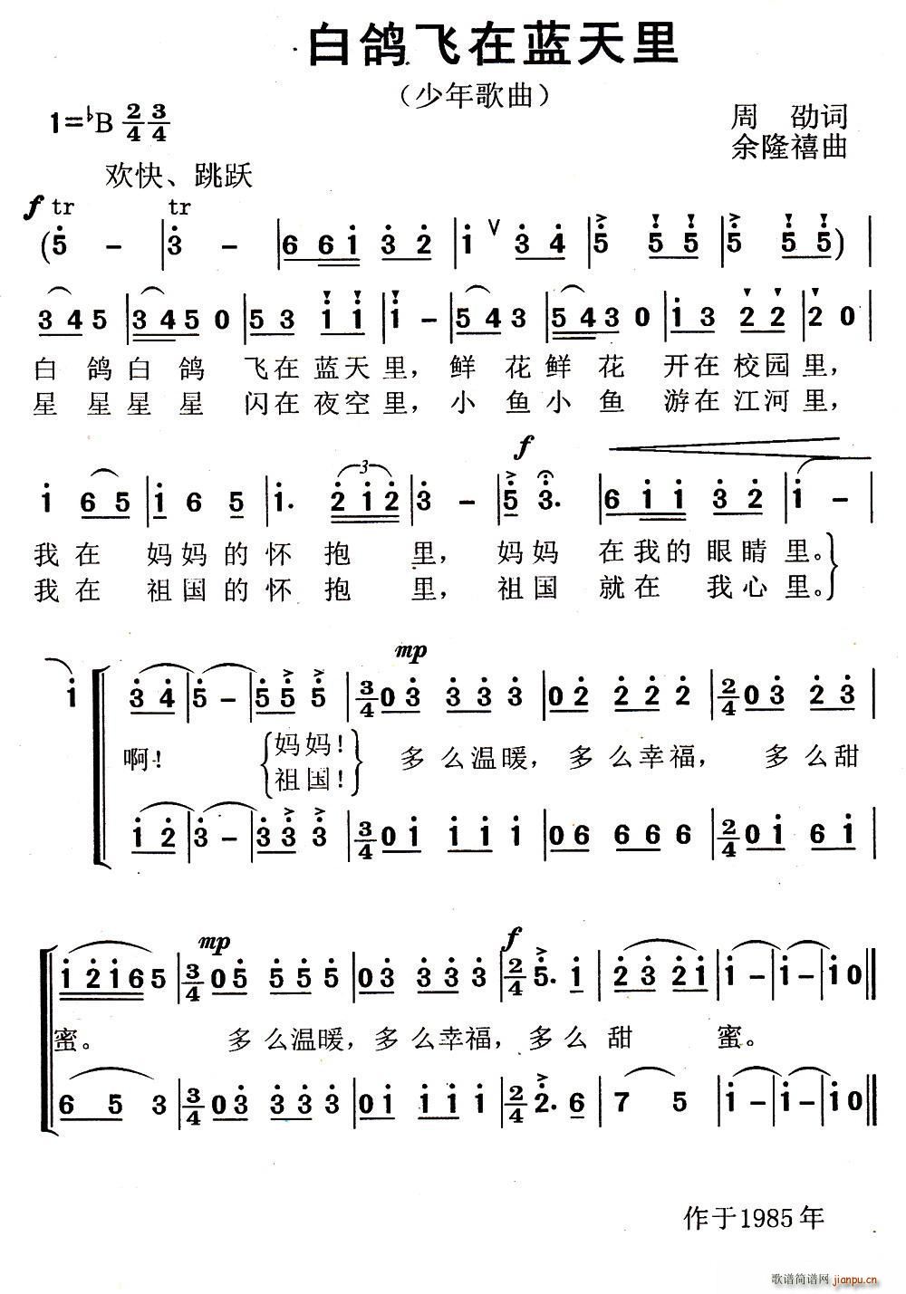 白鸽飞在蓝天里 合唱(合唱谱)1