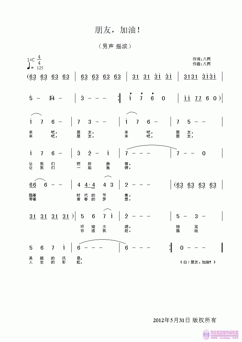 朋友，加油！(六字歌谱)1