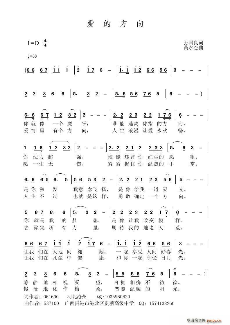 爱的方向 孙国良(八字歌谱)1