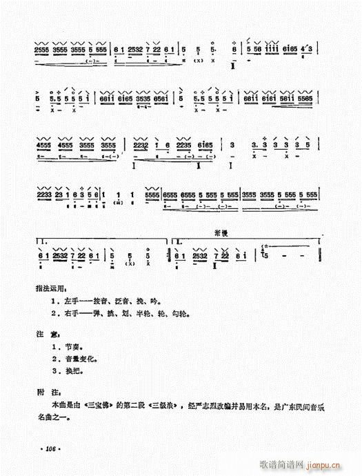 琵琶三十课101-120(琵琶谱)6