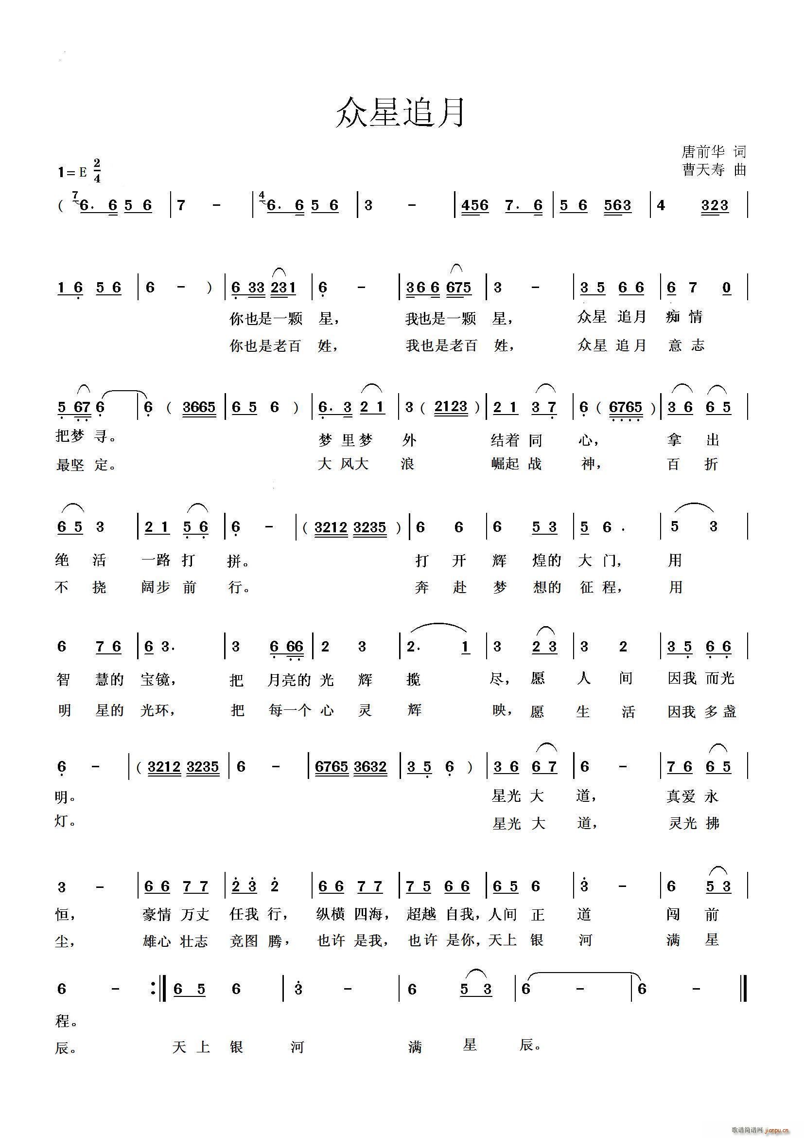 众星追月(四字歌谱)1