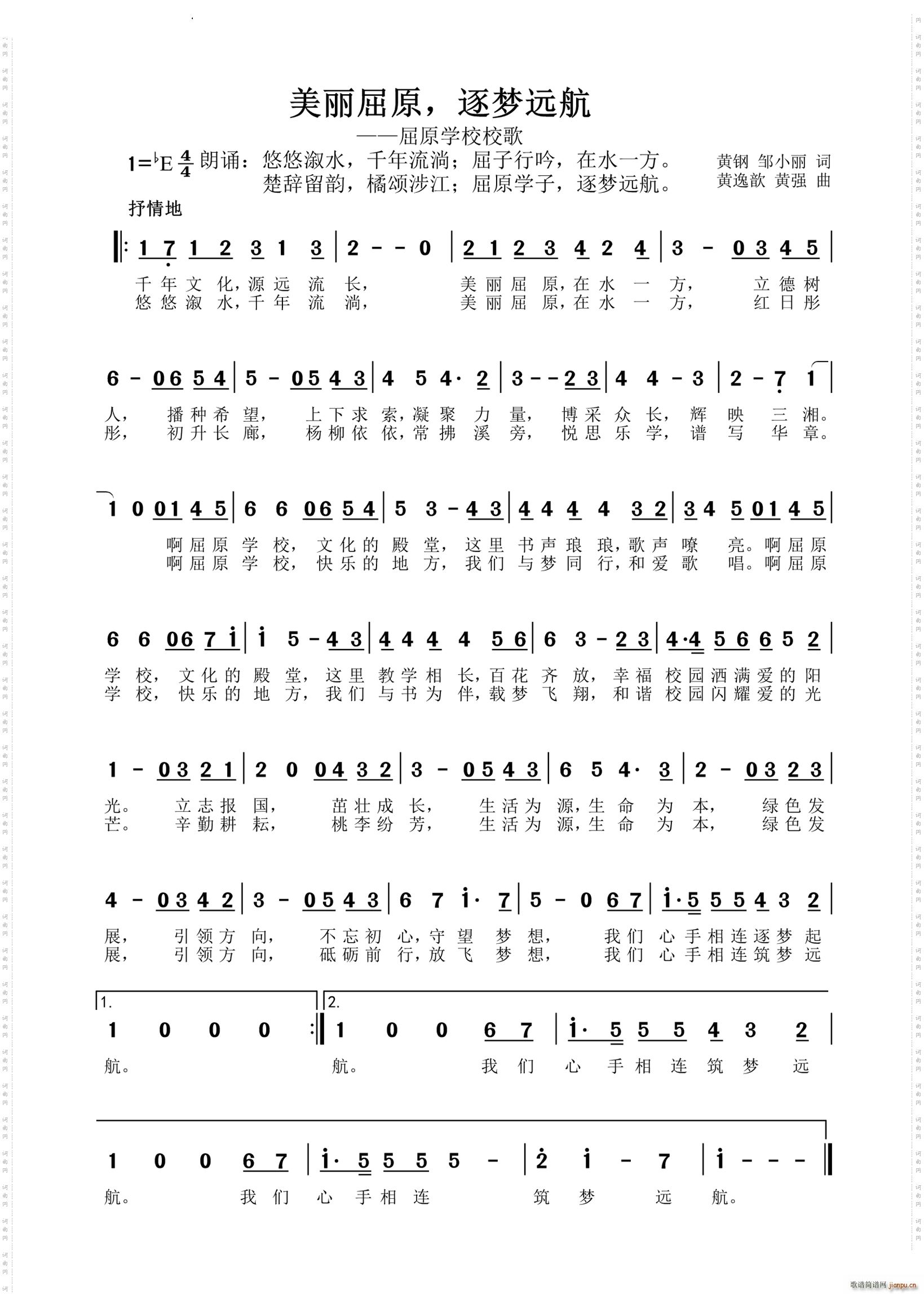 美丽屈原 逐梦远航溆浦屈原学校校歌(十字及以上)1
