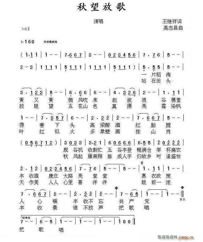 秋望放歌(四字歌谱)1