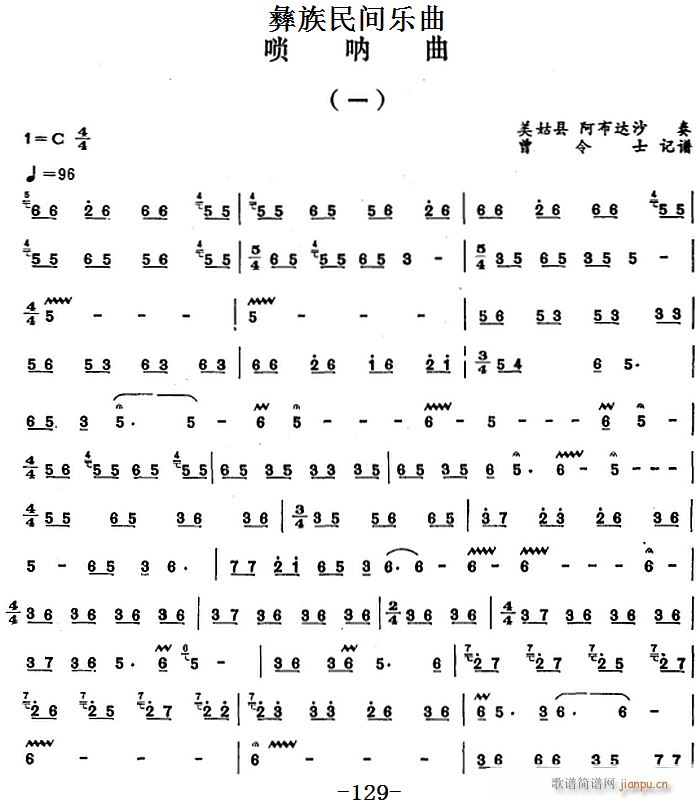 彝族民间乐曲 唢呐曲 一(唢呐谱)1