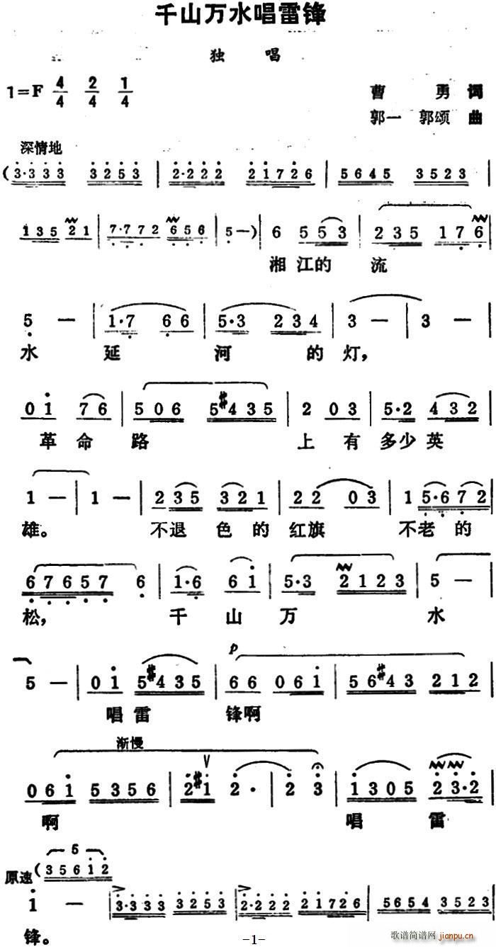 千山万水唱雷锋(七字歌谱)1