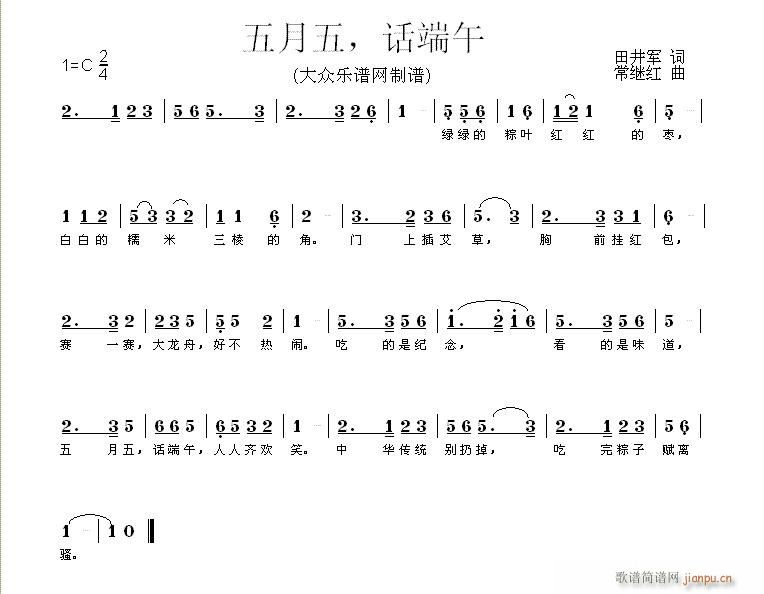 五月五 话端午(七字歌谱)1