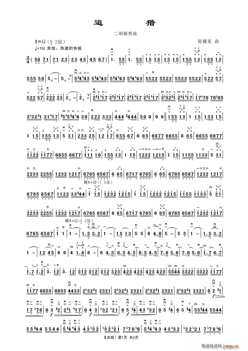 追猎 二胡独奏曲(二胡谱)1