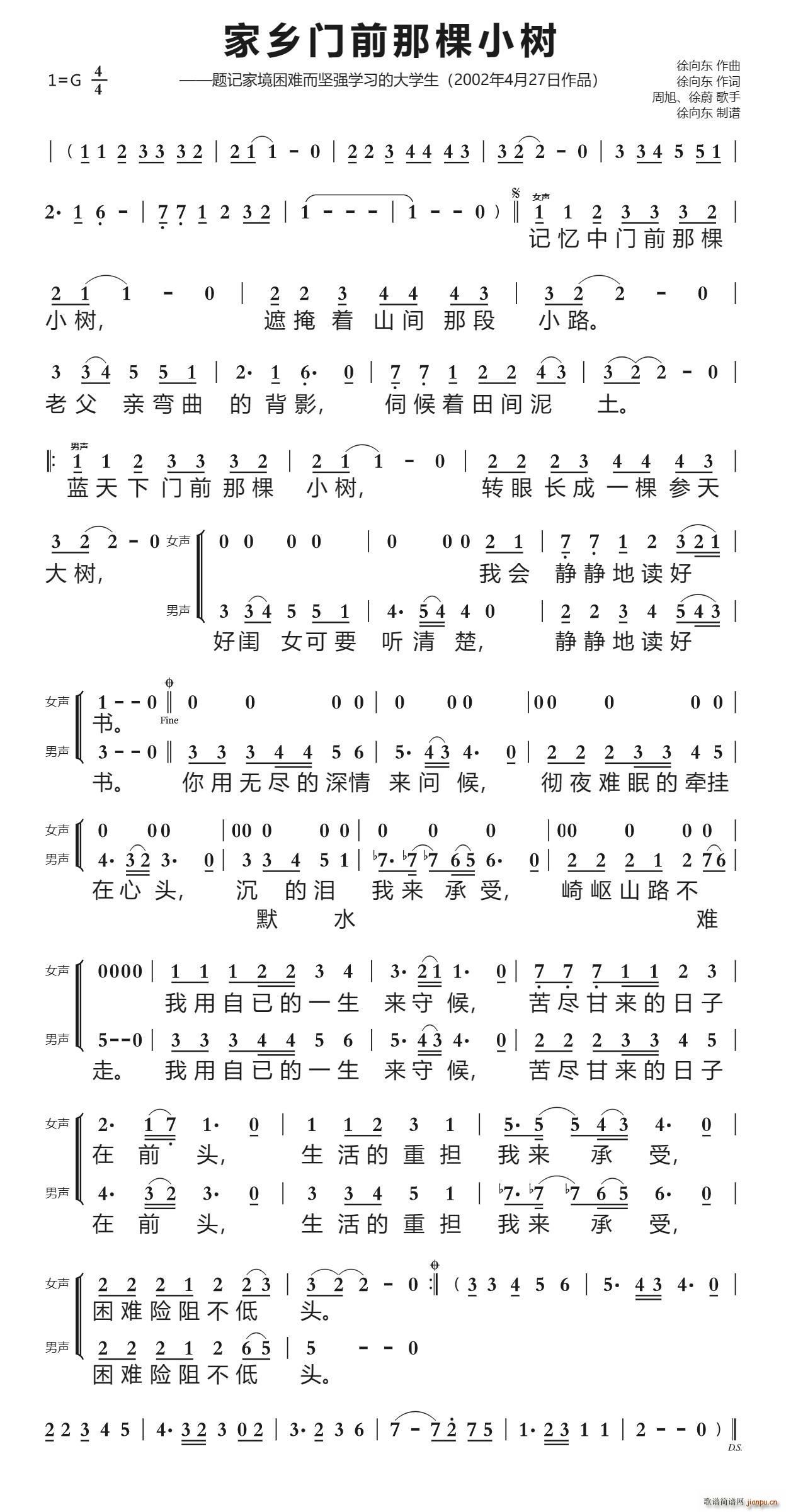 家乡门前那棵小树 徐向东作品 2002年4月27日创作(十字及以上)1