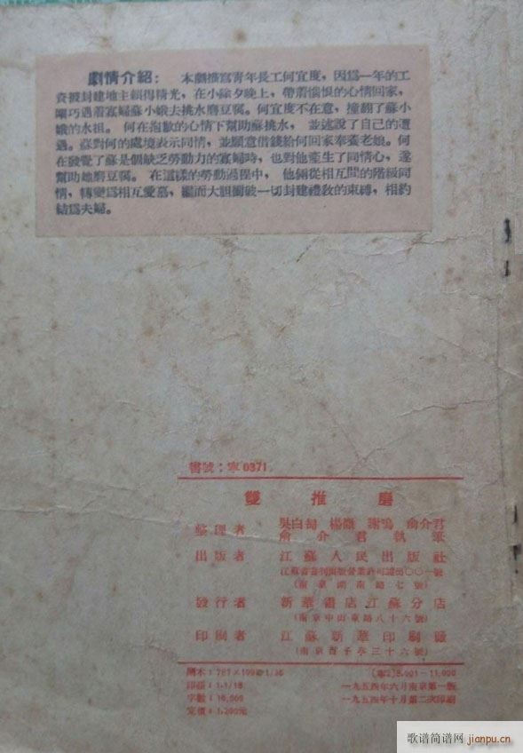 双推磨 常锡剧 1954(十字及以上)40