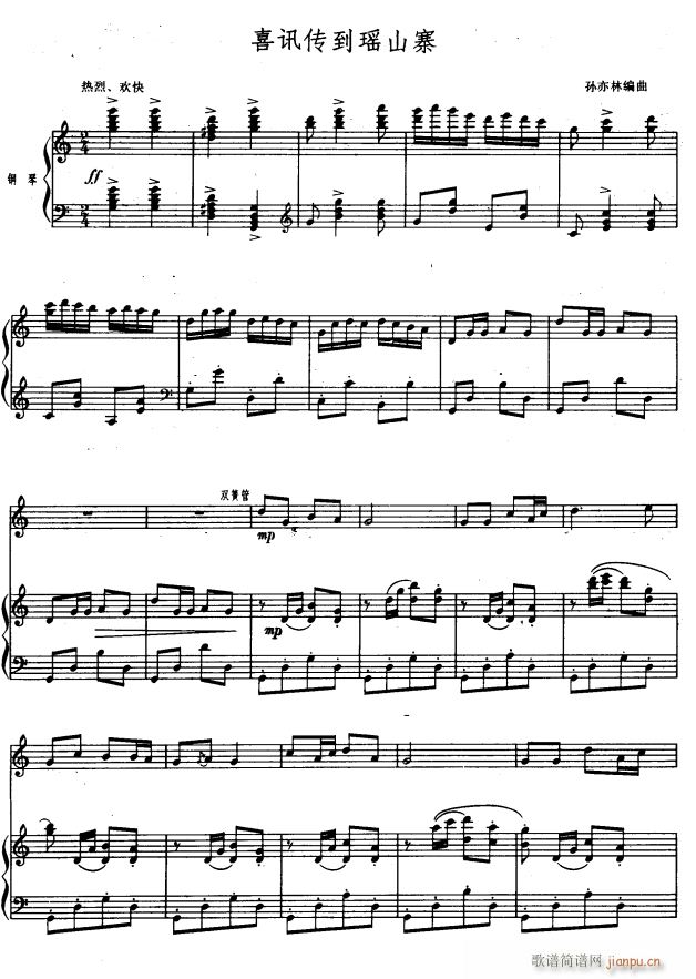 喜讯传到瑶山寨1(八字歌谱)1