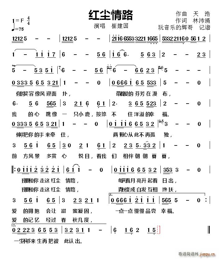 红尘情路(四字歌谱)1