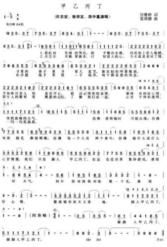 甲乙丙丁(四字歌谱)1