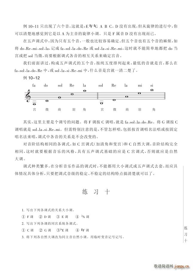 其他 第10讲调与调式第6节第119页怎样确定调与调式练习十(十字及以上)1