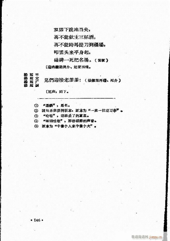 河北梆子汇编 第四集 121 160(十字及以上)26