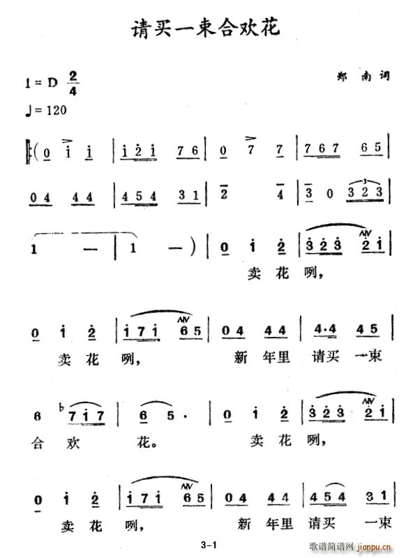 请买一束合欢花(七字歌谱)1