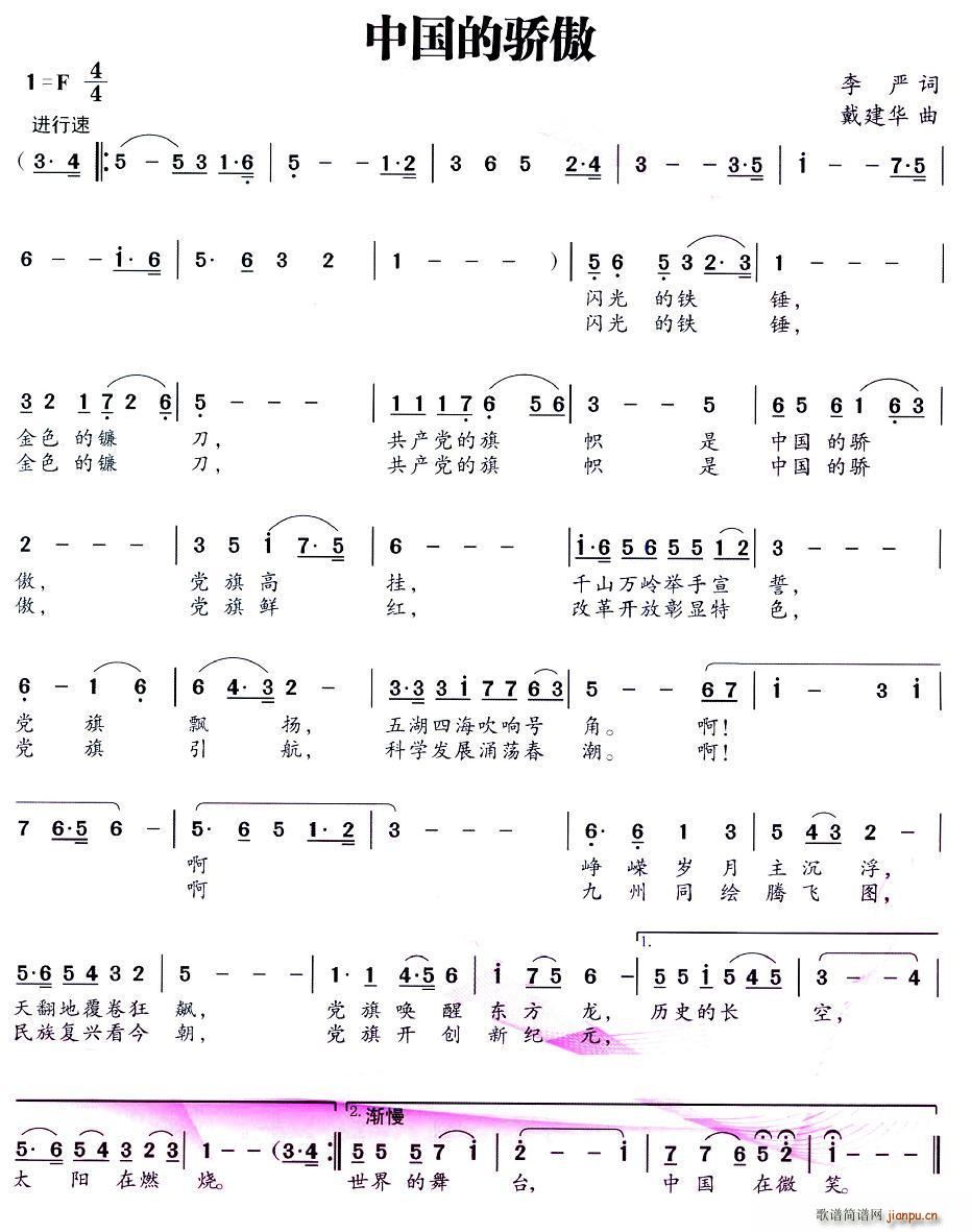 中国的骄傲(五字歌谱)1