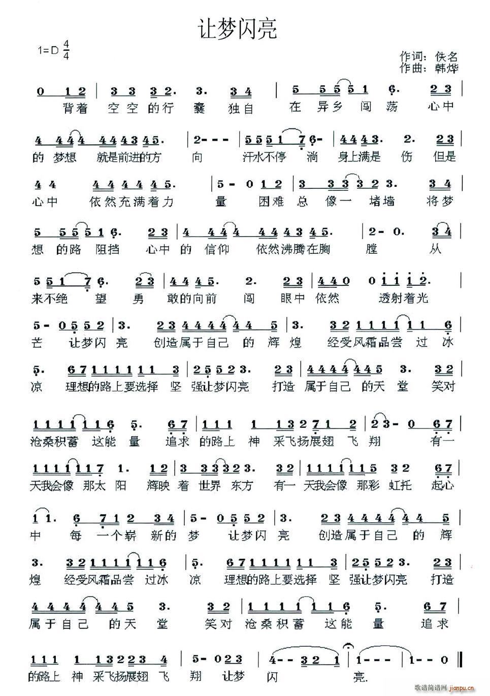让梦闪亮(四字歌谱)1