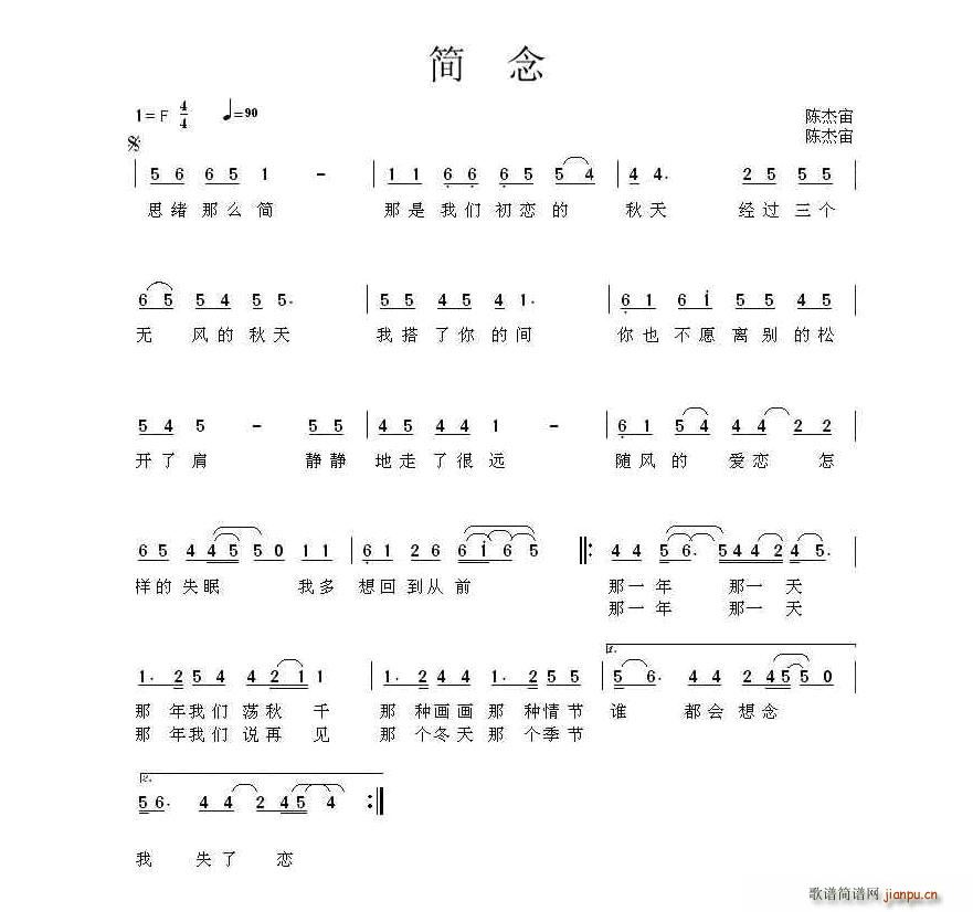 简念(二字歌谱)1